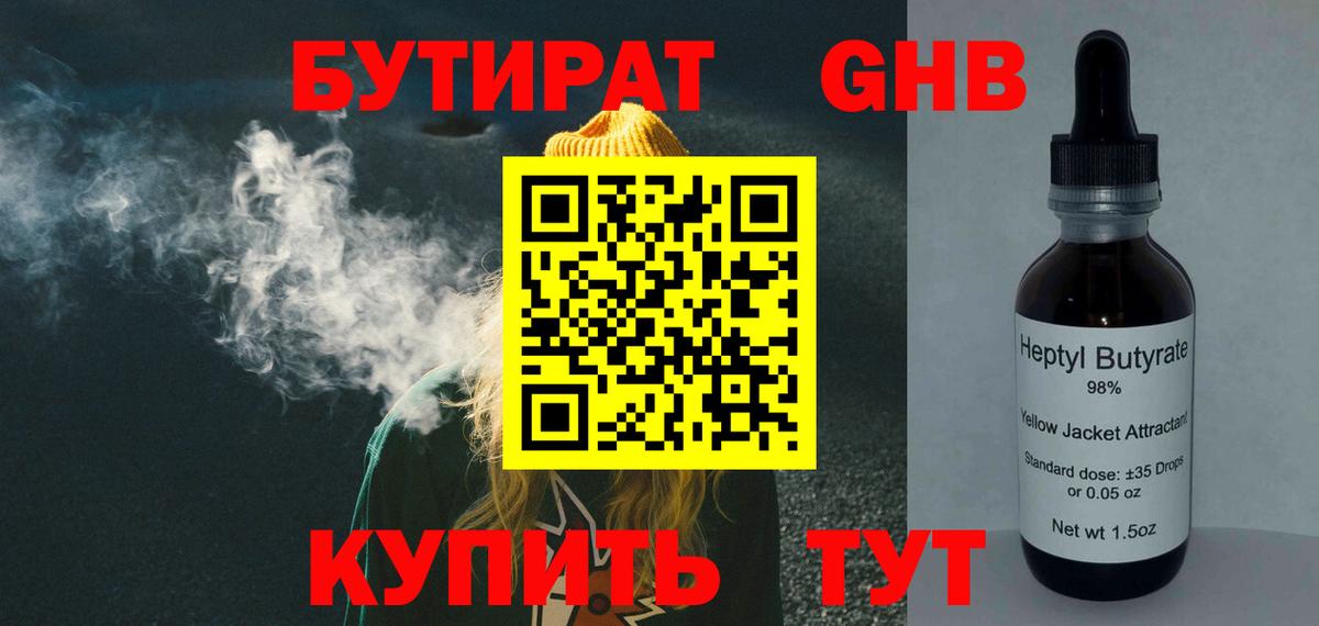 Бутират оксибутират Шахты
