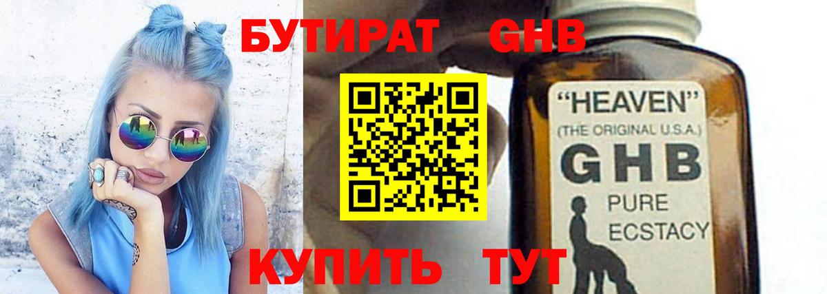 БУТИРАТ вода  Вход с VPN  Шахты 