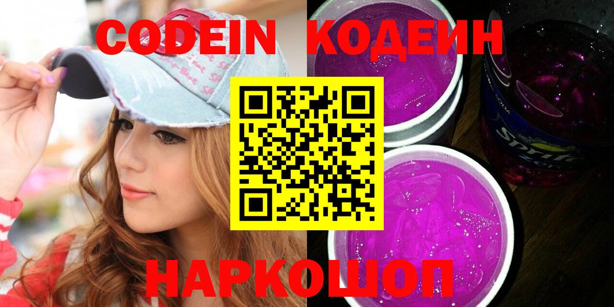 Кодеиновый сироп Lean напиток Lean (лин) Шахты