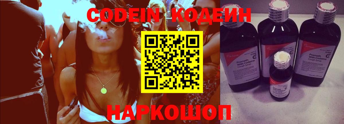 Кодеин напиток Lean (лин)  Вход с VPN  Кодеиновый сироп Lean напиток Lean (лин)  Шахты 