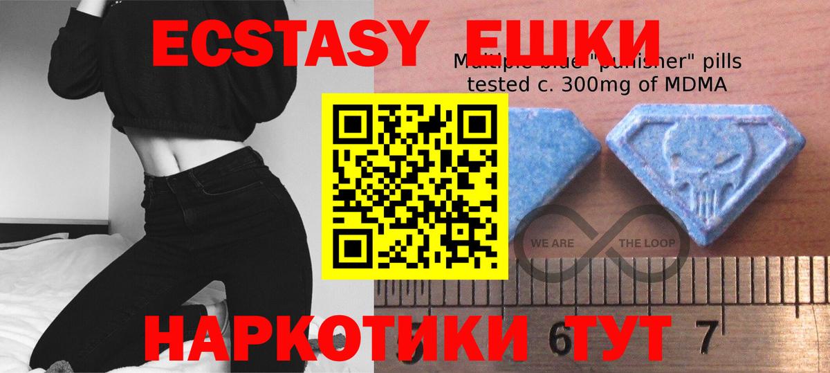 Экстази 280мг Шахты