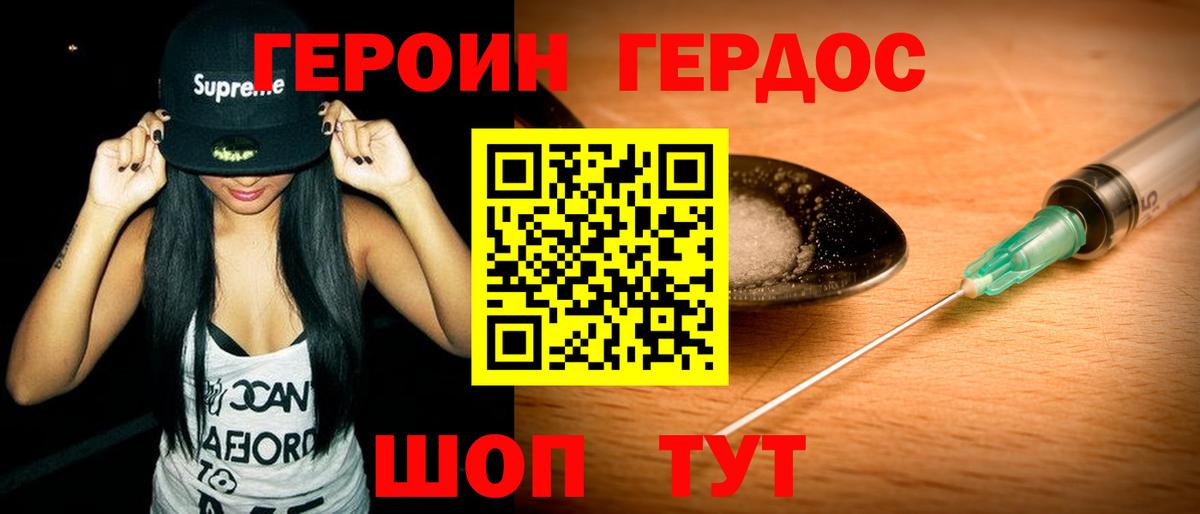 ГЕРОИН хмурый Шахты